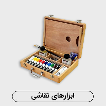 ابزار-نقاشی هنرجو
