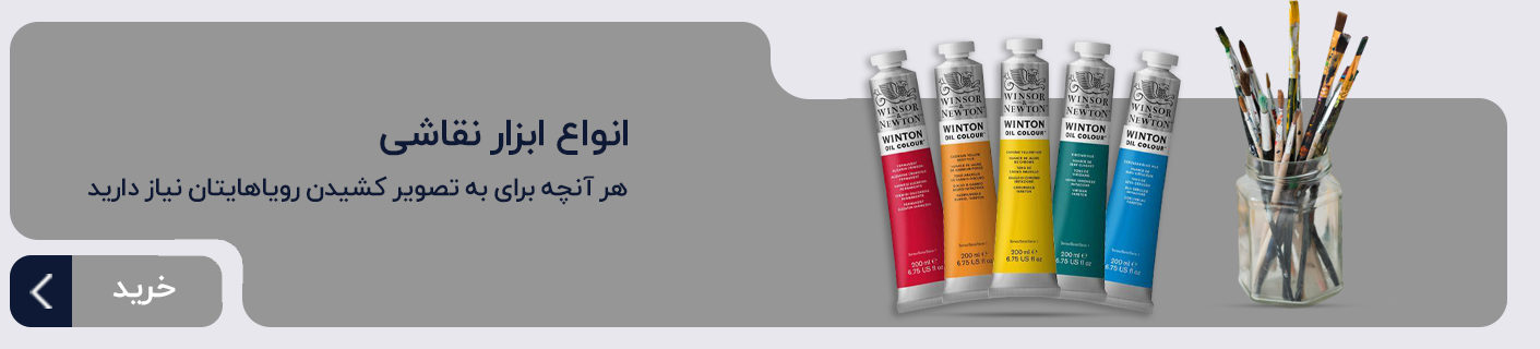 ابزارآلات نقاشی