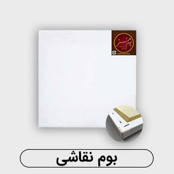 دسته بندی بوم نقاشی